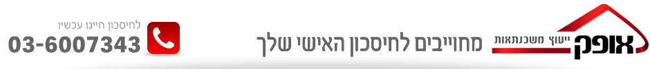 אופק ייעוץ משכנתאות